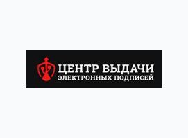 Центр выдачи Электронных подписей