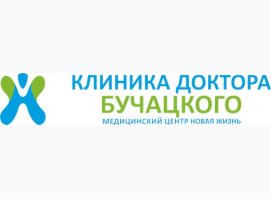Клиника доктора Бучацкого