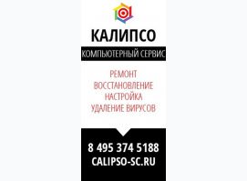 Сервисный центр КАЛИПСО Сервисный центр КАЛИПСО
