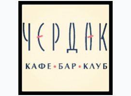 Чердак