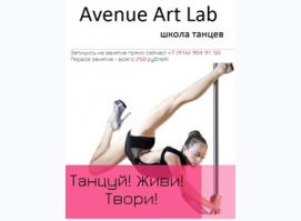 Школа pole dance Avenue Art Lab
