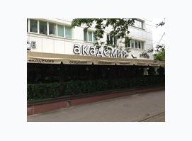 Академия
