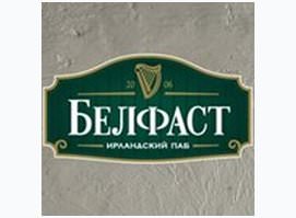 Белфаст