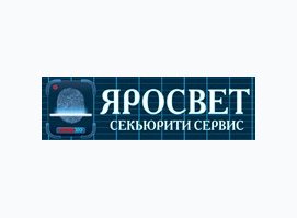 Яросвет Секьюрити Сервис