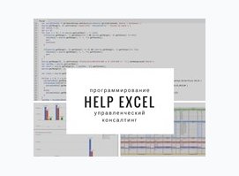 HelpExcel