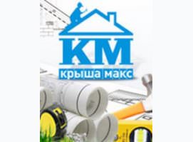 Крыша-МАКС