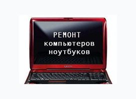 Ремонт ноутбука на Багратионовской