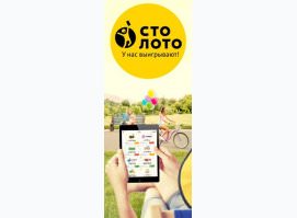 «Гослото»