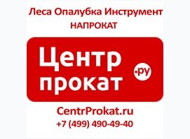 Центр Прокат