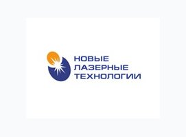 НОВЫЕ ЛАЗЕРНЫЕ ТЕХНОЛОГИИ