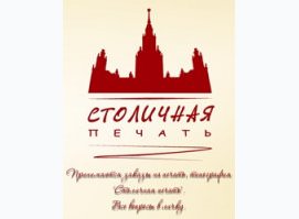 Типография  Столичная печать
