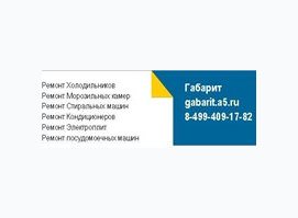 Габарит на Новослабодской