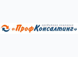 ПрофКонсалтинг
