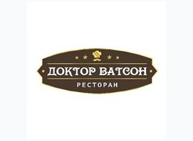 Ресторан Доктор Ватсон