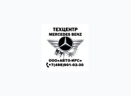 Авто-Ирс Техцентр Mercedes-Benz. Авто-Ирс Техцентр Mercedes-Benz.