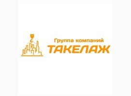 Группа компаний Такелаж