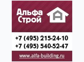 Компания ГК Альфа-строй