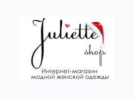 Джульет Шоп