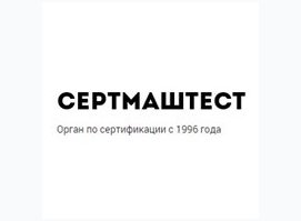 СЕРТМАШТЕСТ