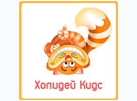 Холидей Кидс