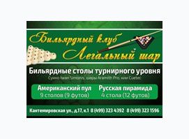 Легальный шар