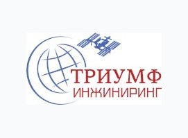 Триумф-Инжиниринг