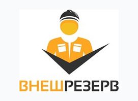 ВнешРезерв