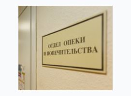 Отдел опеки, попечительства и патронажа района Бабушкинский