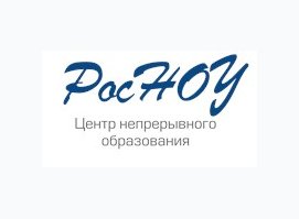 Центр непрерывного образования РосНОУ