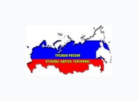 Справочник реабилитационных центров России