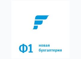 Ф1 Новая бухгалтерия