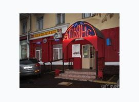 Альянс (Закрыт)