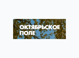 ЖК Родной Город. Октябрьское поле