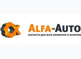 Альфа Авто