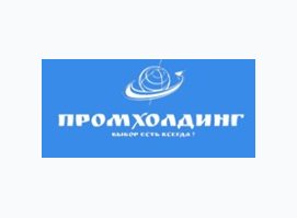 ПромХолдинг