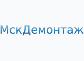 МскДемонтаж