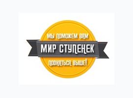 Мир Ступенек