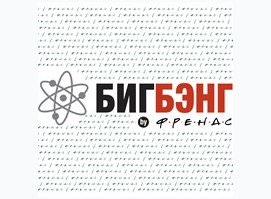 Кафе Биг Бэнг