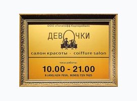 Салон красоты «Девочки»