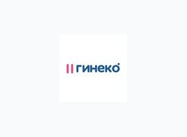 Клиника Гинеко