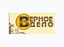 Верное ДЕЛО
