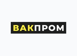ВакПром