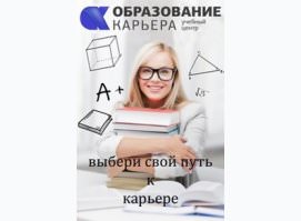 Учебный центр «Образование и Карьера»