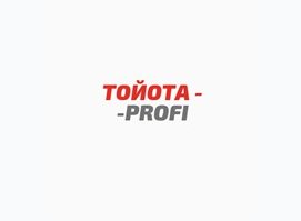 ТОЙОТА-ПРОФИ