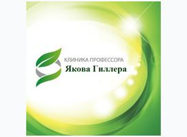 Клиника Профессора Гиллера