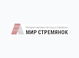 Мир Стремянок