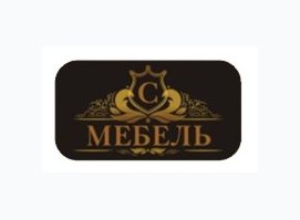 Мебель С Мебель С
