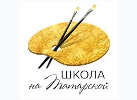 Школа рисования и живописи на Татарской Школа рисования и живописи на Татарской