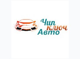 Чип - ключ - авто