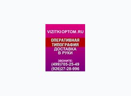 Типография Vizitkioptom на Дежнёва Типография Vizitkioptom на Дежнёва